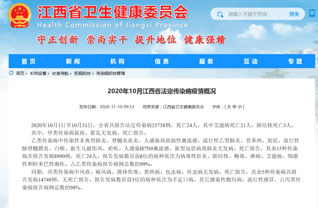江西最新疫情，众志成城，共同抗击疫情挑战