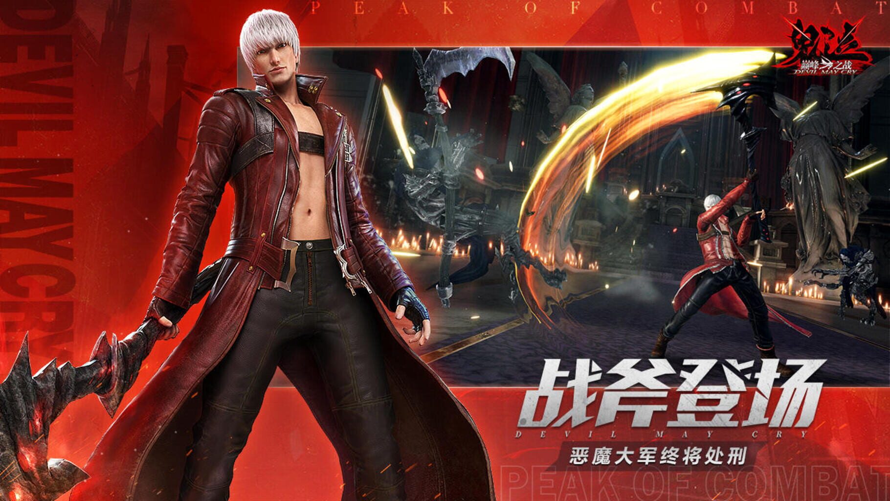 鬼泣巅峰之战最新动态，热血战场上的英勇传奇之旅