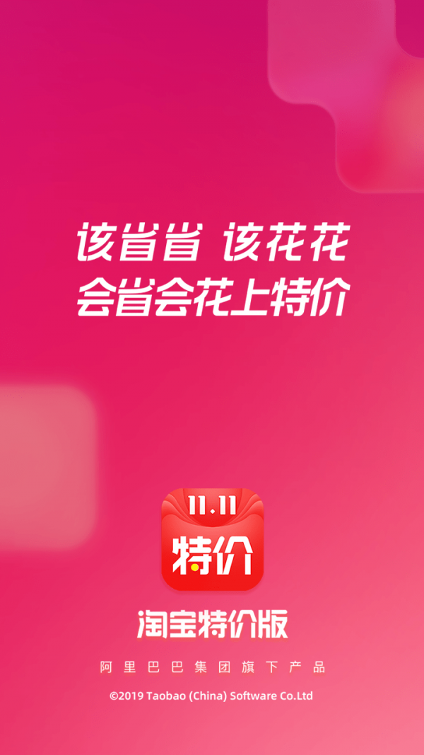 淘宝最新特价版，购物新风尚，实惠触手可得