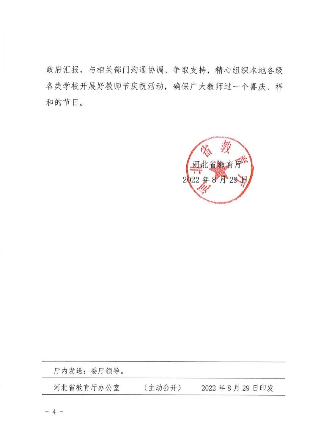 河北开启新时代的序曲，最新通知发布