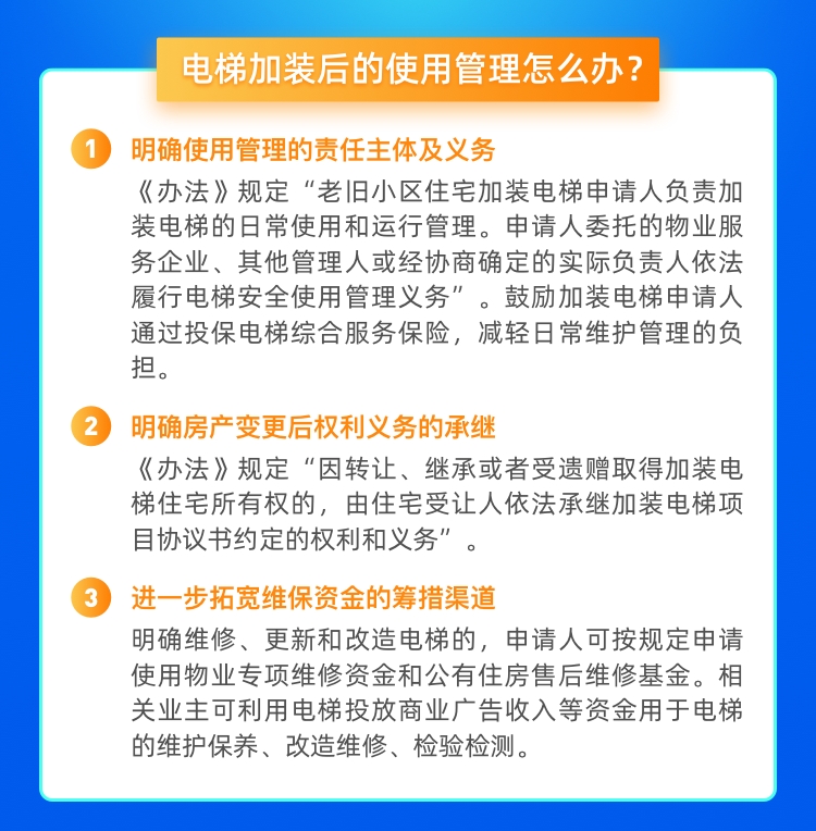 电梯加装最新规定，打造安全与便利并存的居住环境
