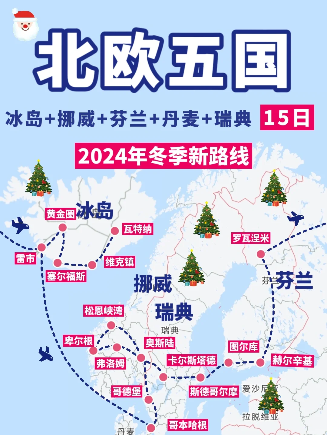 北欧五国梦幻之旅，15天行程与价格解析