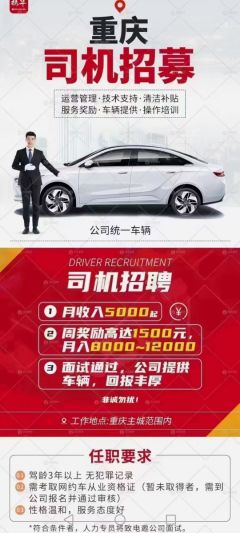 胶州司机招聘启事，寻找志同道合的驾驶伙伴，共同驰骋未来之路