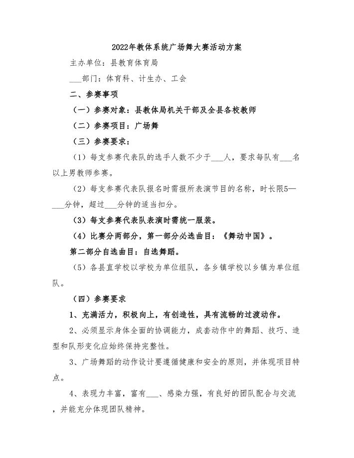 广场舞大赛策划方案，舞动社区，共融和谐之美时刻！