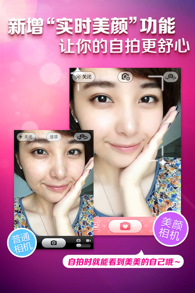 美颜相机2015最新版下载，记录美好瞬间的魔法工具