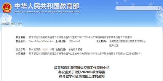 教育部最新开学通知，重塑校园生活的序曲与期待与展望