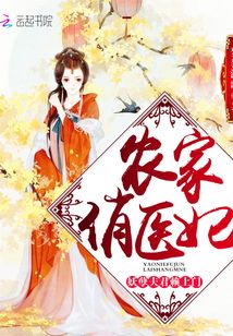 穿越千年的医术之光，医妃扶上塌最新章节介绍