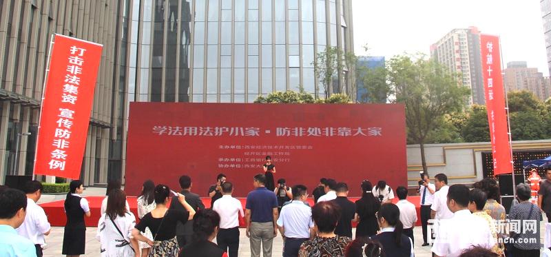 西安非法集资动态更新，警惕金融风险，共建和谐社会的警钟长鸣