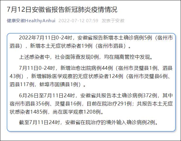 安徽新增确诊病例，生命挑战与希望的博弈