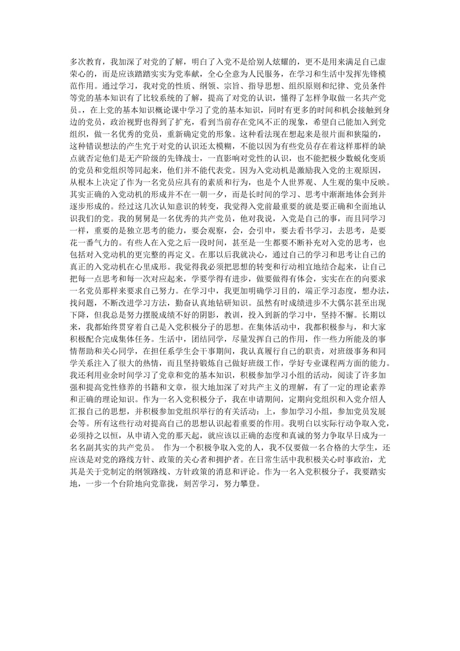 最新入党个人自传范例，青春奋斗与信仰征程的见证
