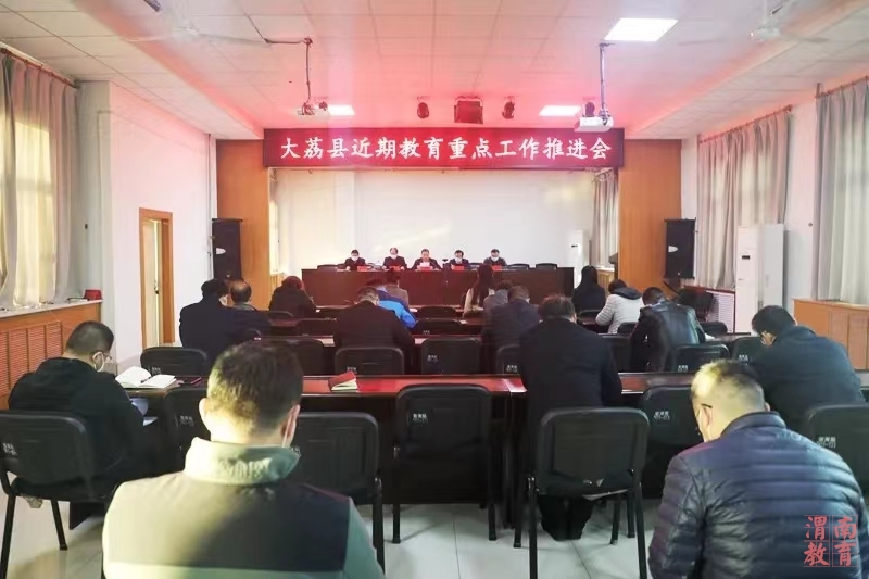 大荔县教育网资讯更新，引领教育潮流，培育未来之星