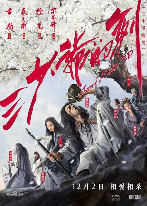 三少爷的剑演员，演绎江湖传奇的幕后英雄