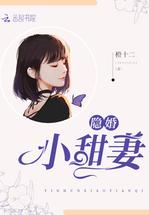 甜妻最新章节，爱情小甜蜜的温馨之旅