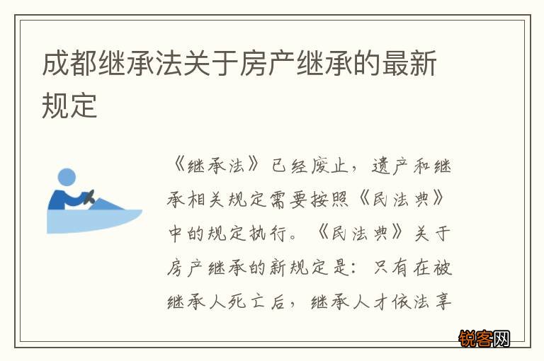 最新房产遗产继承法规解读，理解与遵循的重要性