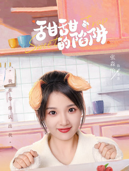 温柔的陷阱，探寻人性深处的情感纠葛与演员阵容介绍