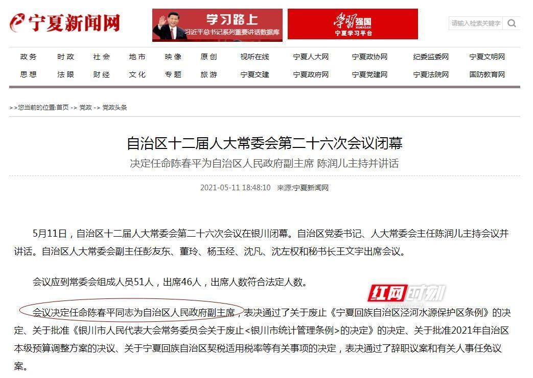 宁夏最新人事任免，新篇章的开启，领导团队重塑