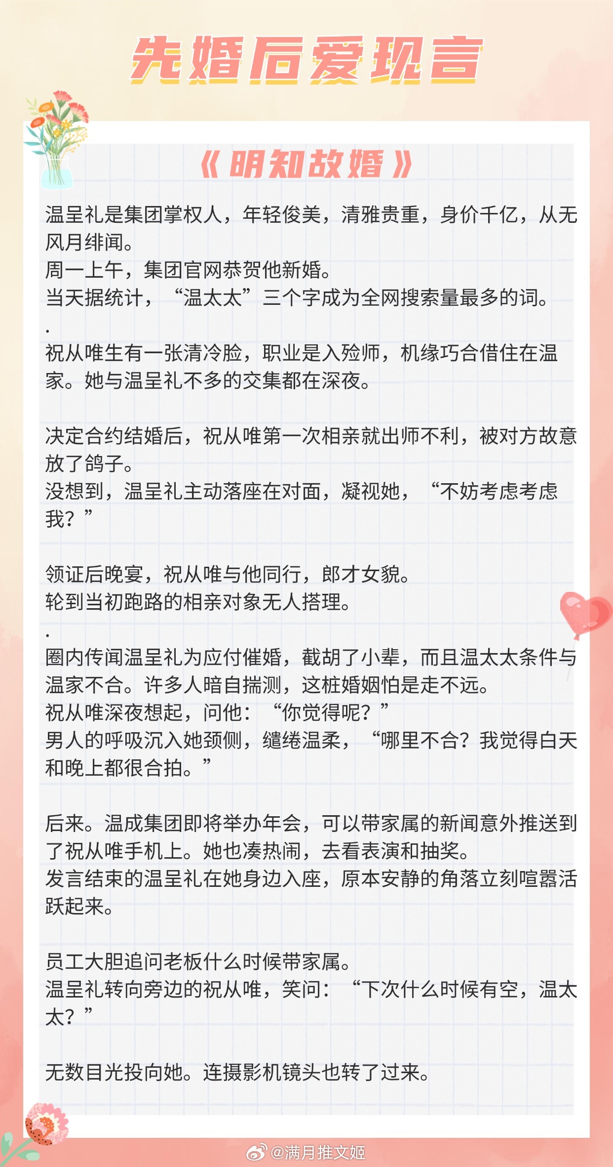 先婚后爱，温馨浪漫的相遇之旅最新章节
