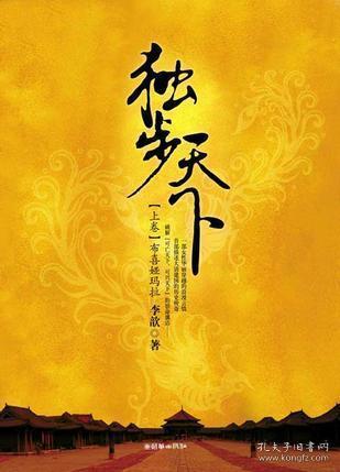 独步天下最新章节，追梦脚步与世界共鸣的共鸣