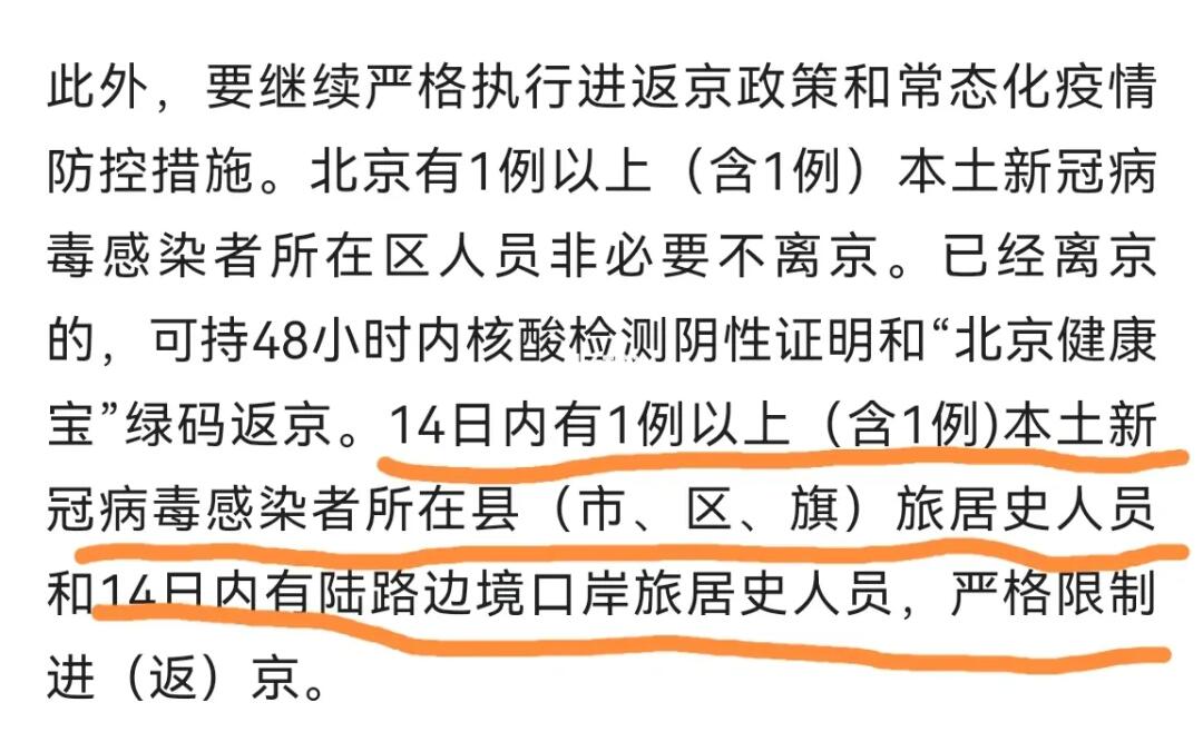 北京进出京政策调整，城市开放与管理的平衡之道