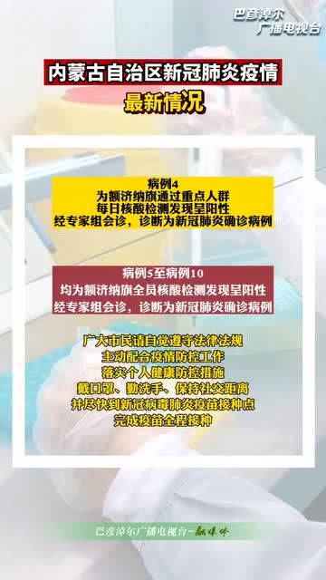 内蒙疫情最新动态，守望相助，共克时艰