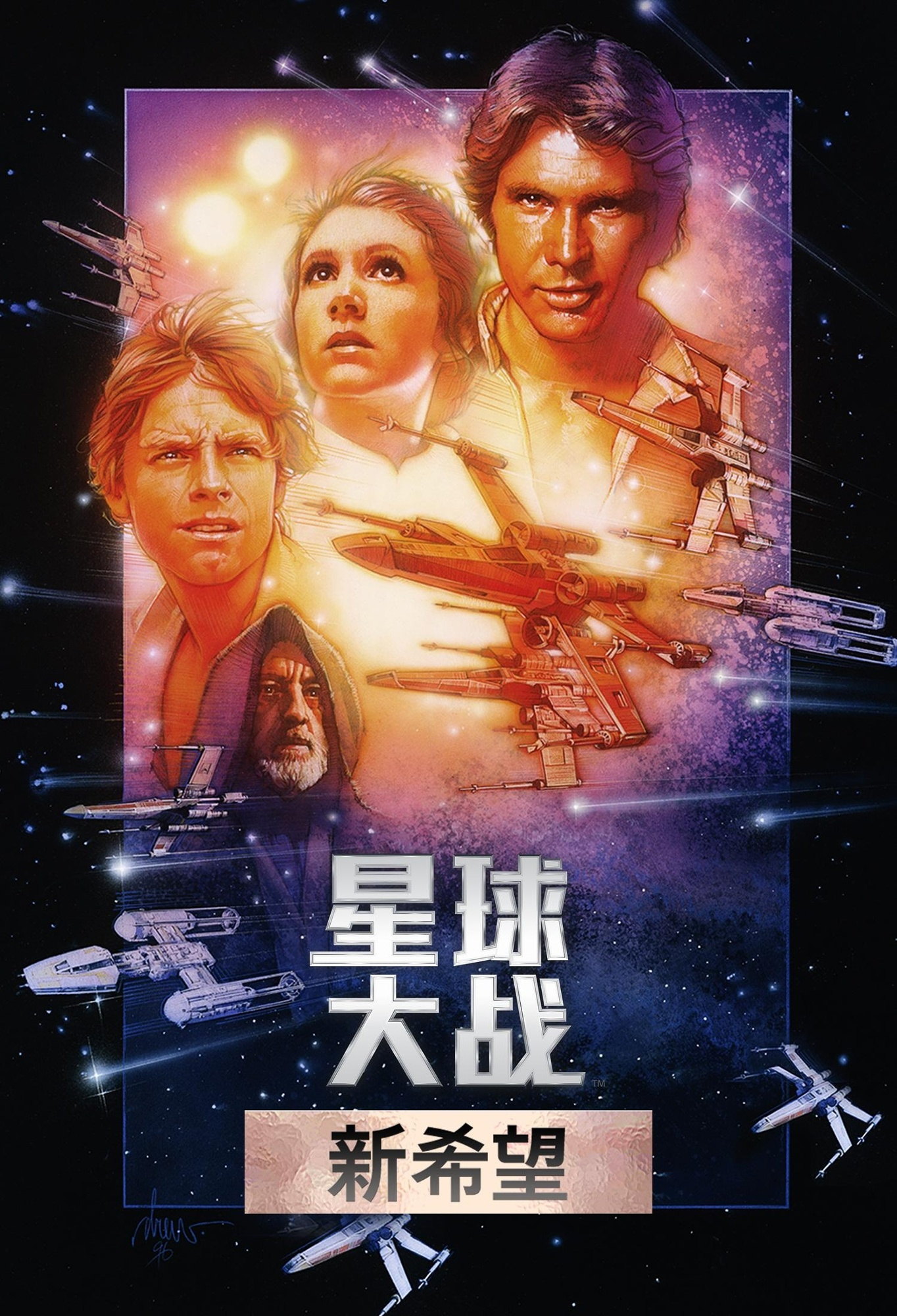 星球大战最新一部，跨越星际，英雄再度崛起！