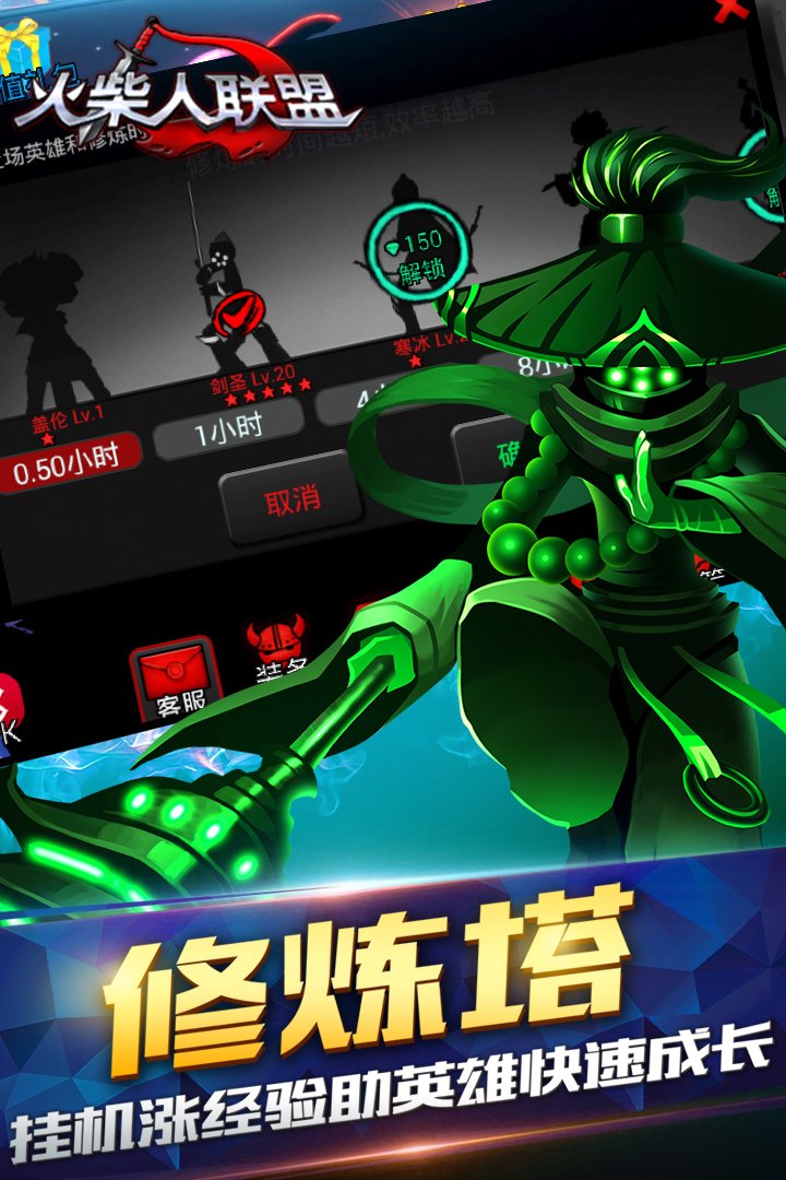 火柴人联盟最新版本