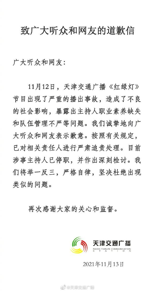 天津交通事故最新消息
